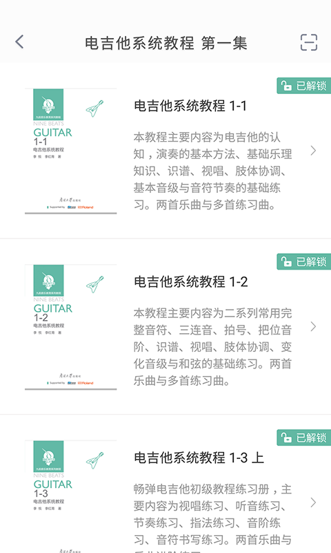 暢彈吉他(2)