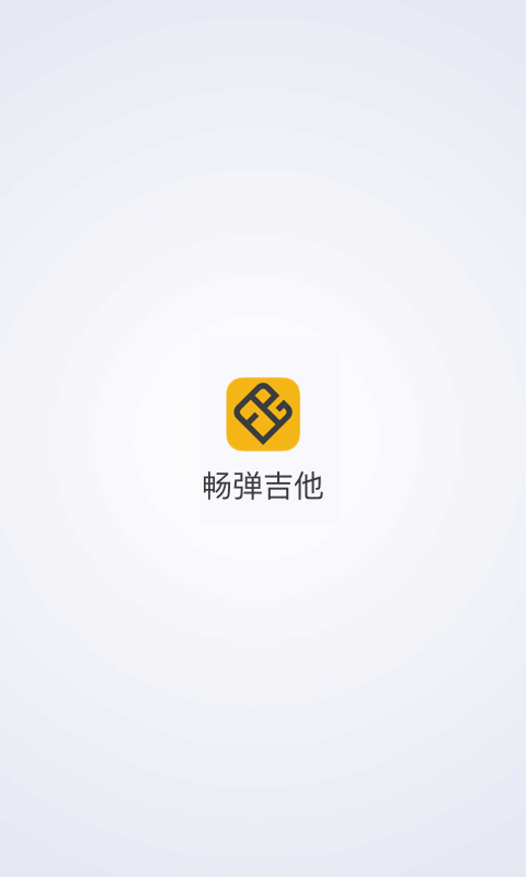 暢彈吉他(4)