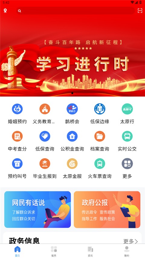 我的太原(1)