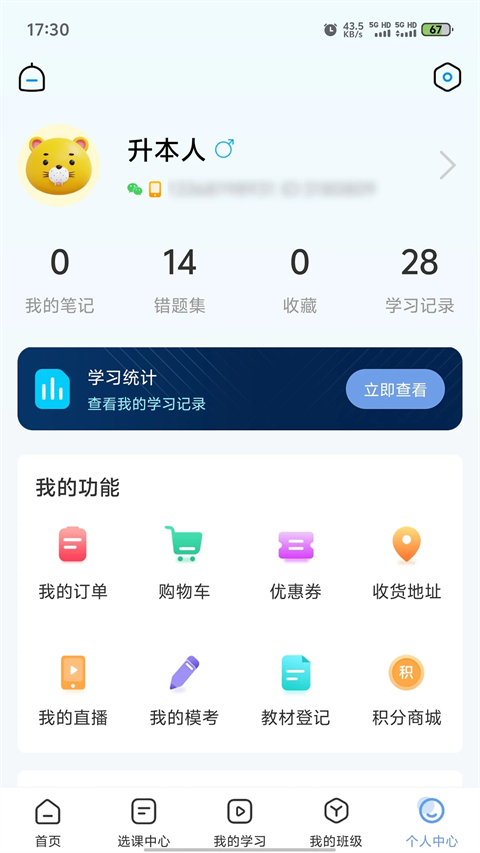易學(xué)仕在線(4)