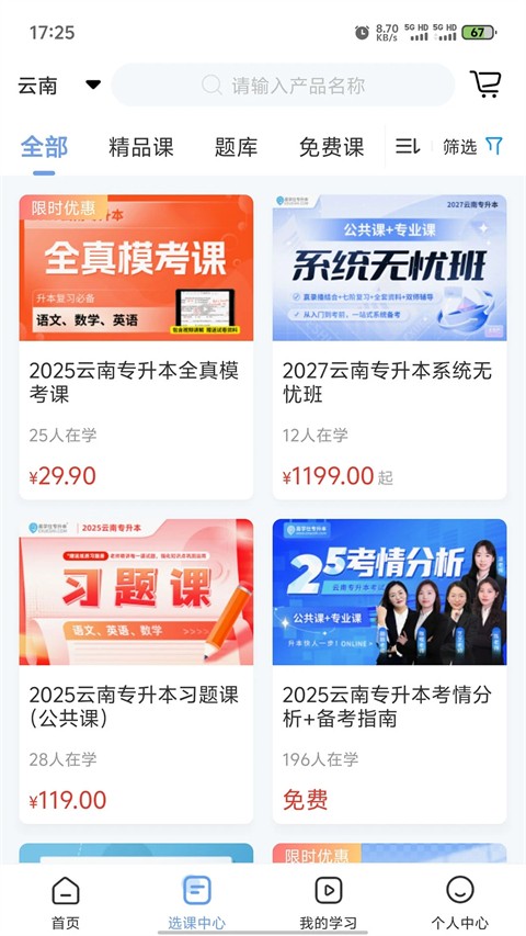 易學(xué)仕在線(2)
