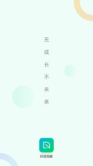 環球青藤(2)