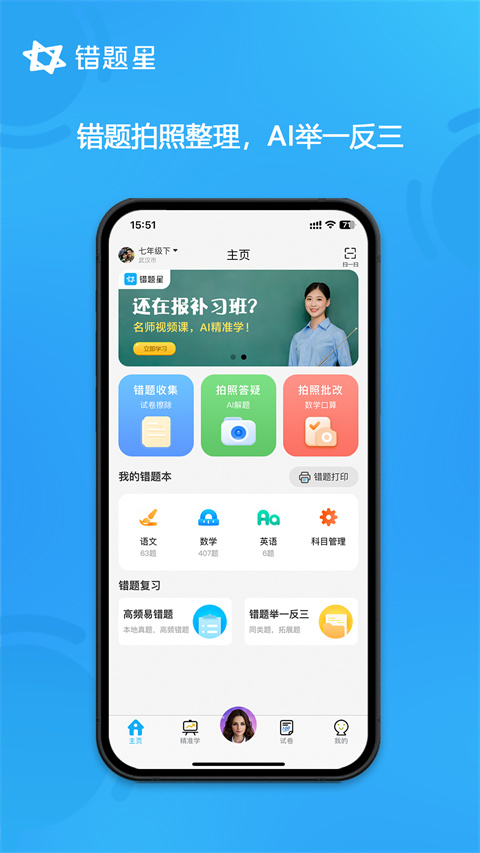 錯(cuò)題星錯(cuò)題整理(3)