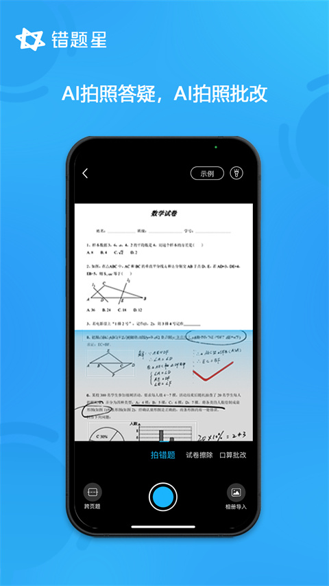 錯(cuò)題星錯(cuò)題整理(2)