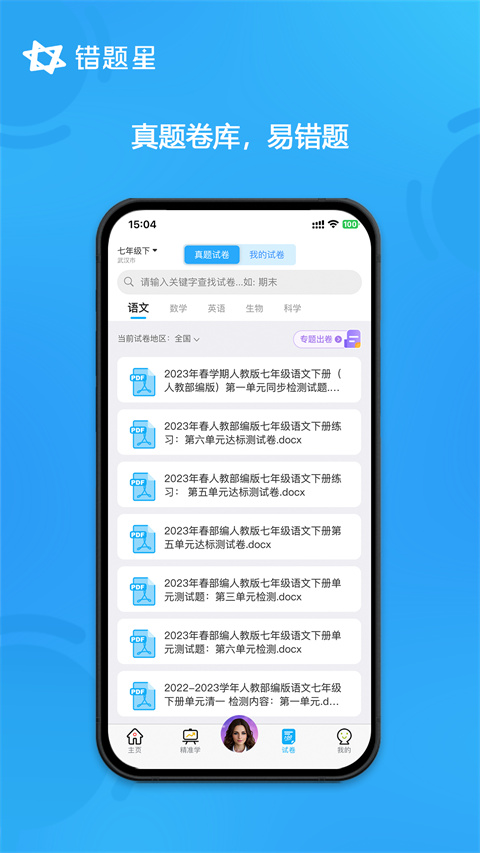 錯(cuò)題星錯(cuò)題整理(5)