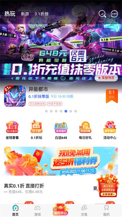 魔域手游助手(1)