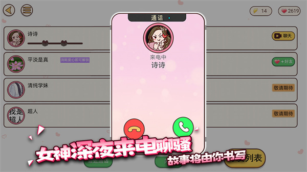 聊天的誘惑(1)