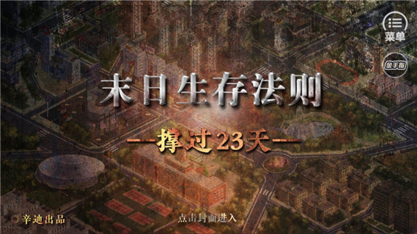 橙光末日生存法則撐過23天(3)
