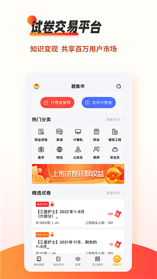 刷題神器(5)