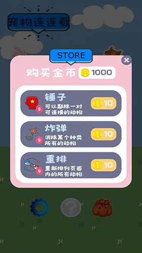 寵物連連看(4)