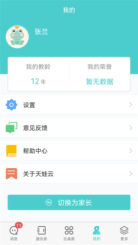 天蛙云(4)