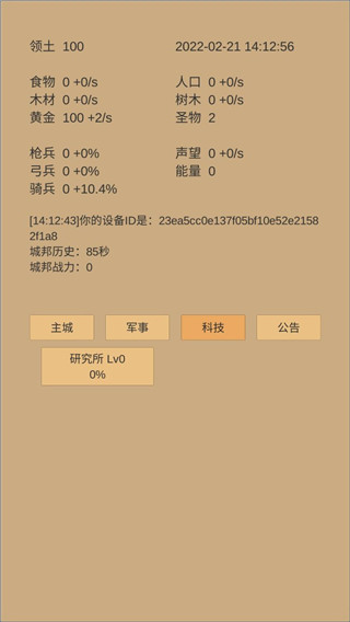 小小城邦(3)