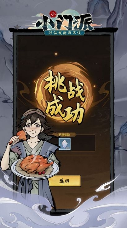 小小門(mén)派(2)