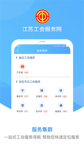 江蘇工會(huì)(2)