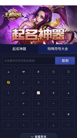手游起名助手(1)