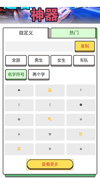 手游起名助手(2)