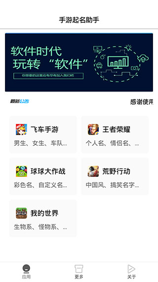 手游起名助手(3)