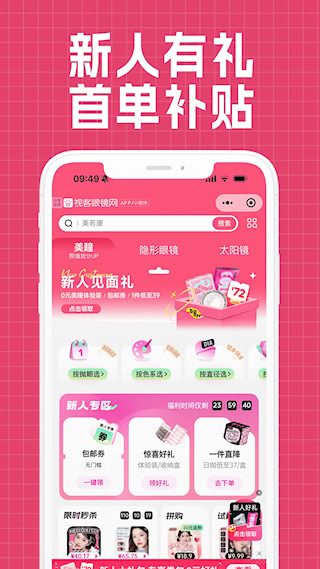 視客眼鏡網(5)