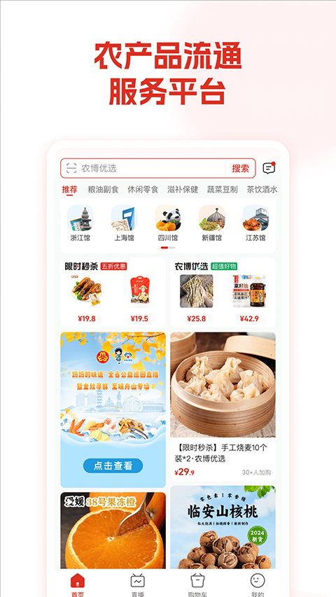 網(wǎng)上農(nóng)博(2)