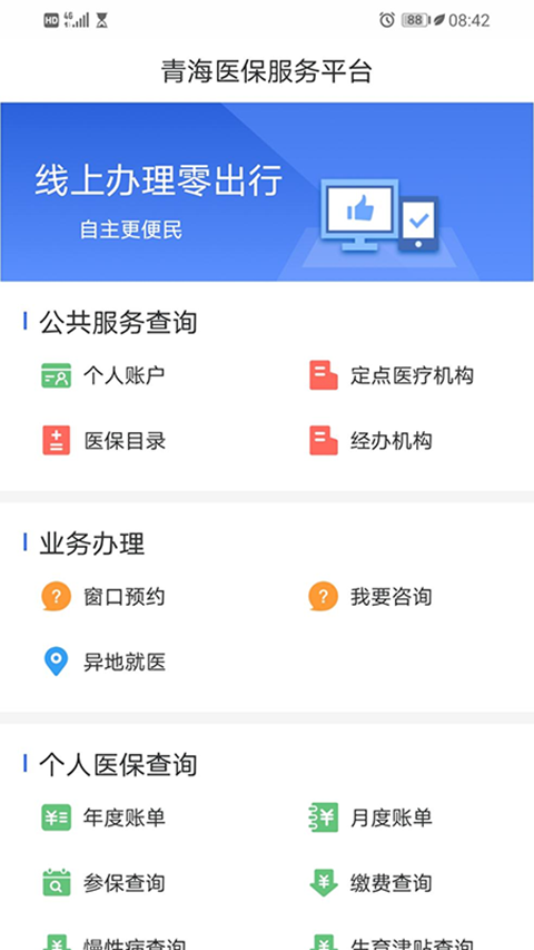青海醫(yī)保(3)