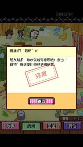 散步的菇菇(1)