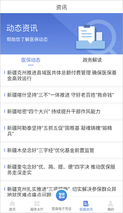 新疆醫(yī)保(3)