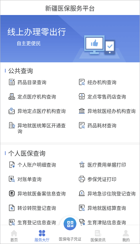 新疆醫(yī)保(2)