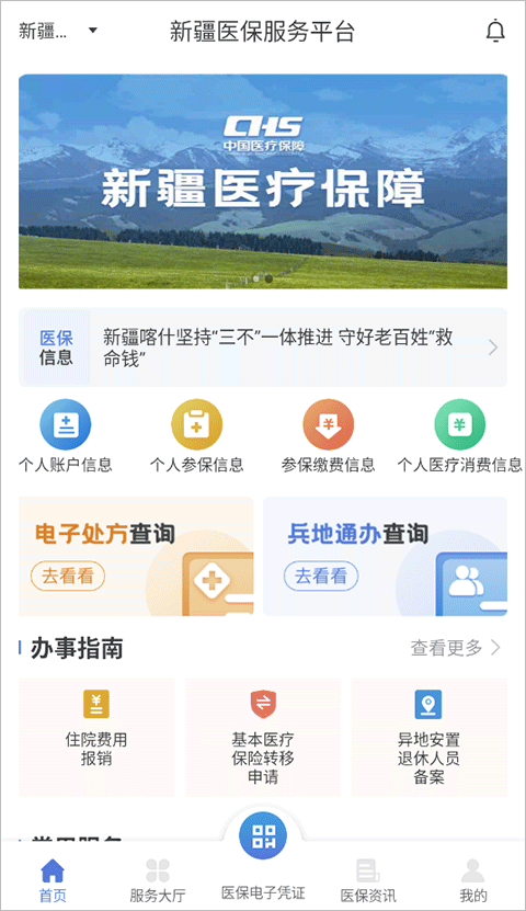 新疆醫(yī)保(1)