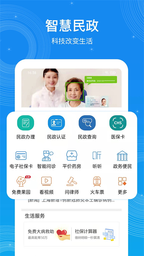 看看民政(3)