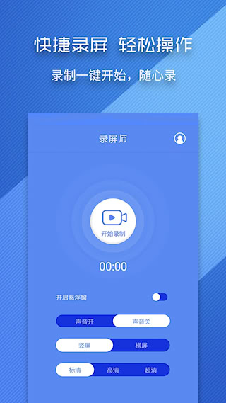 录屏师(1)