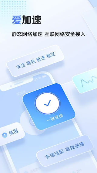 愛加速最新版(1)