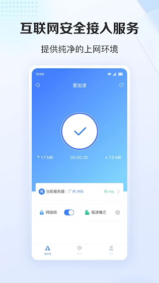 愛加速最新版(3)