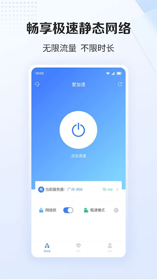 愛加速最新版(2)