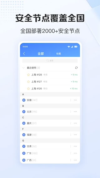 愛加速最新版(4)