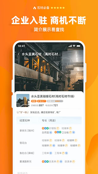 石材鏈(2)