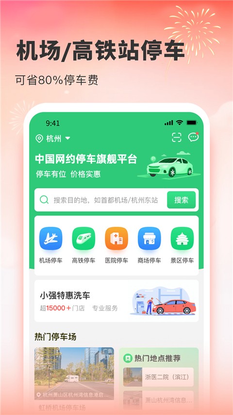 小強(qiáng)停車(1)