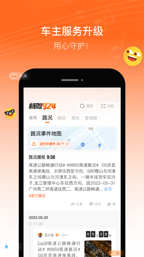 畅驾(4)