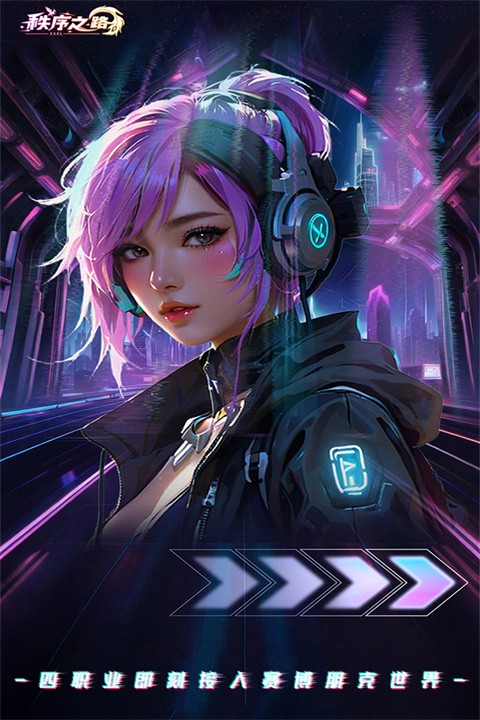 秩序之路(1)