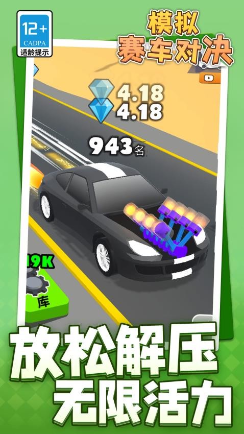 模擬賽車對決(1)