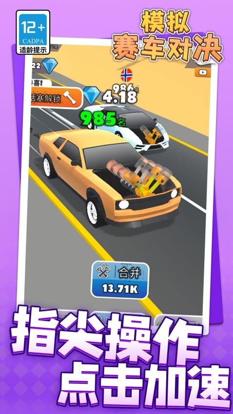模擬賽車對決(2)