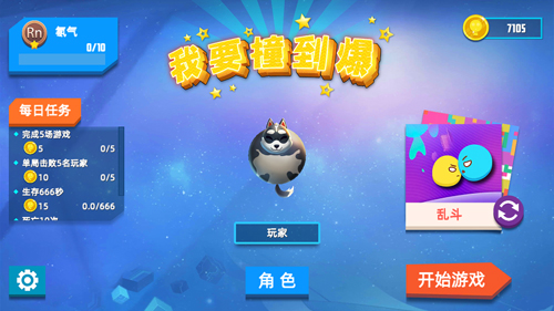 我要撞到爆(3)