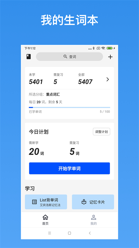 生词本(4)