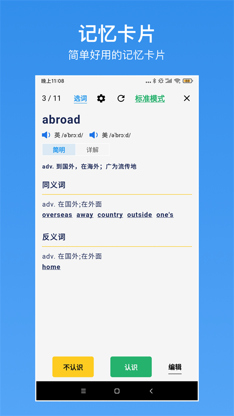 生词本(2)