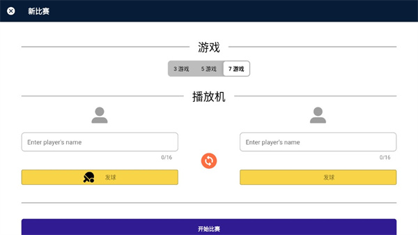 語音乒乓球記分牌(1)