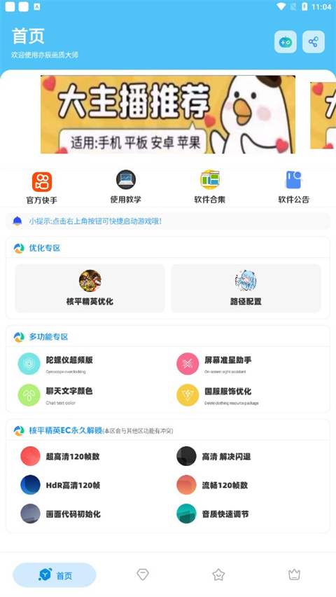 亦辰畫質(zhì)大師(3)