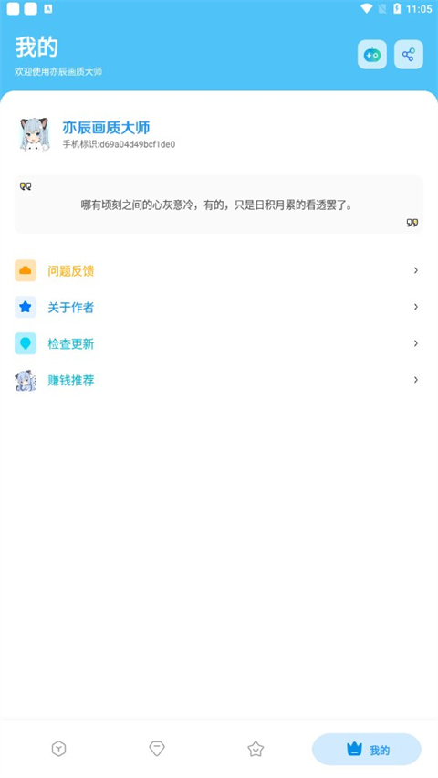 亦辰畫質(zhì)大師(2)