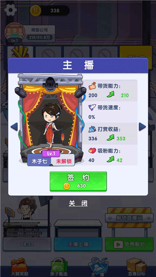 我是帶貨王(4)