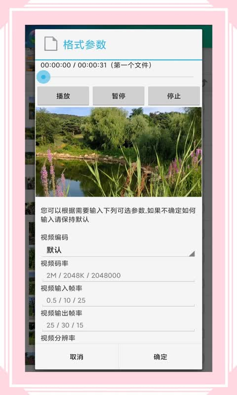 風云格式工廠(1)