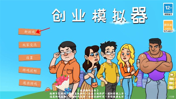 创业模拟器(1)