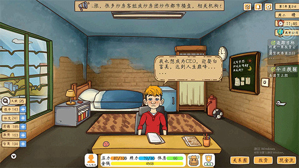 创业模拟器(5)
